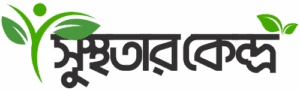 সুস্থতার কেন্দ্র