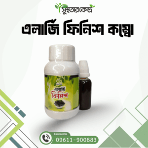 এলার্জি ফিনিশ কম্বো (৩০ দিনের প্যাকেজ)